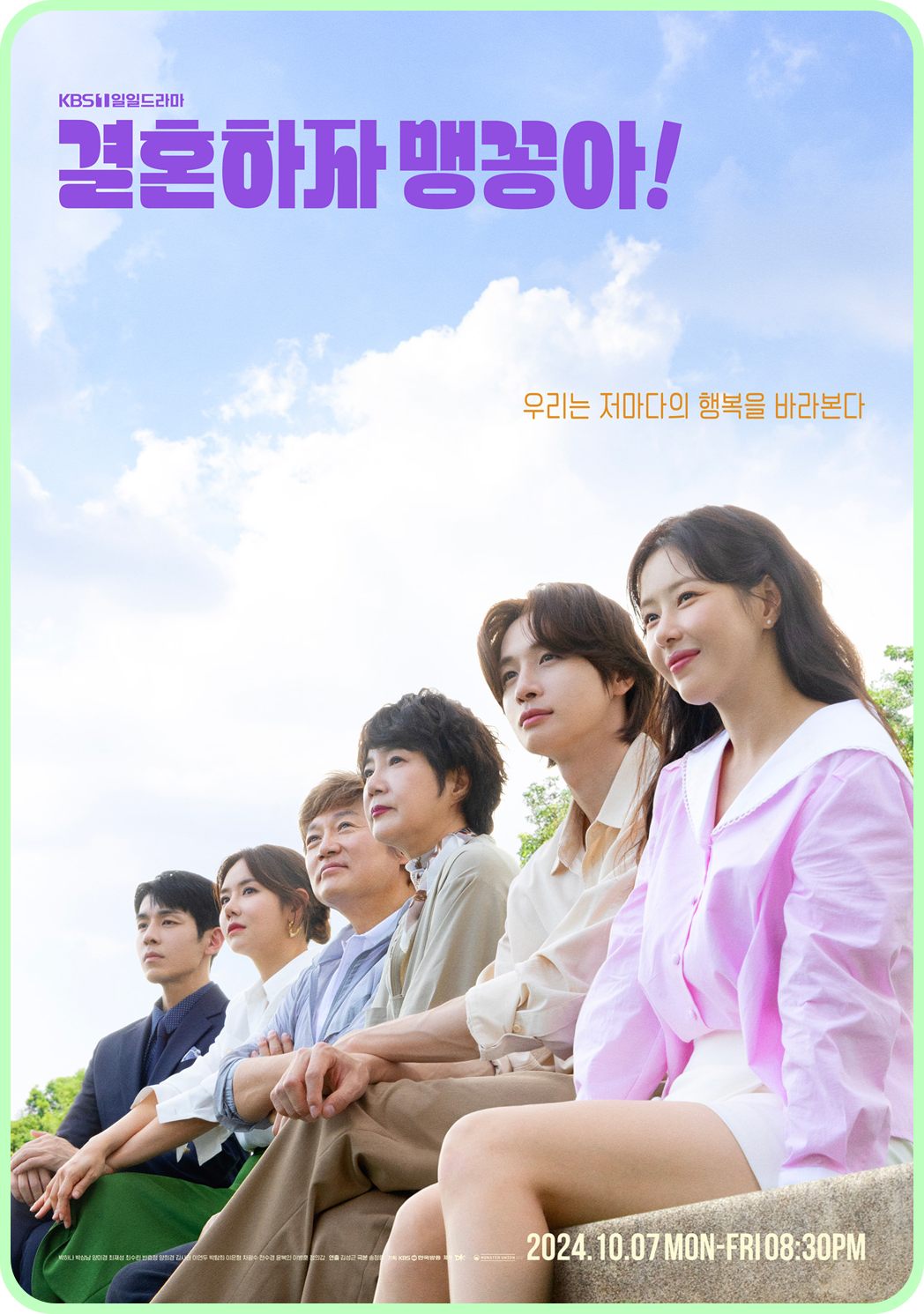 결혼하자 맹꽁아 다시보기 재방송