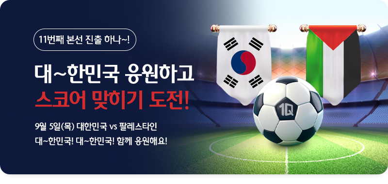 월드컵 최종예선 티켓 예매