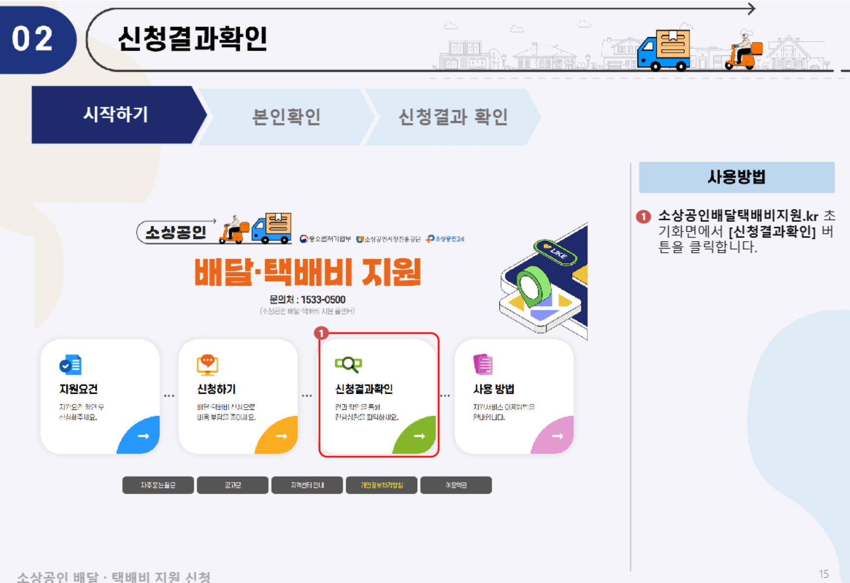 소상공인 배달비 택배비 지원금 30만원 신청방법