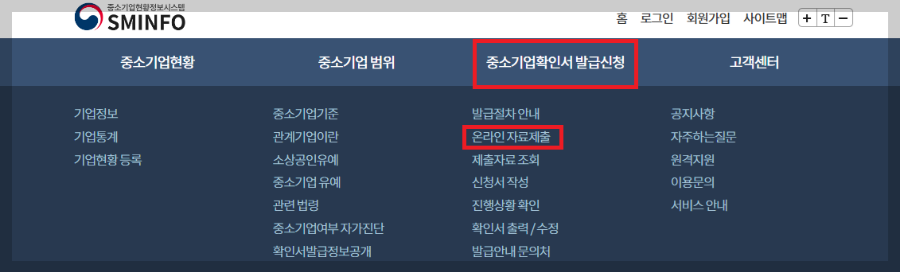 중소기업, 소상공인 확인서 발급 방법