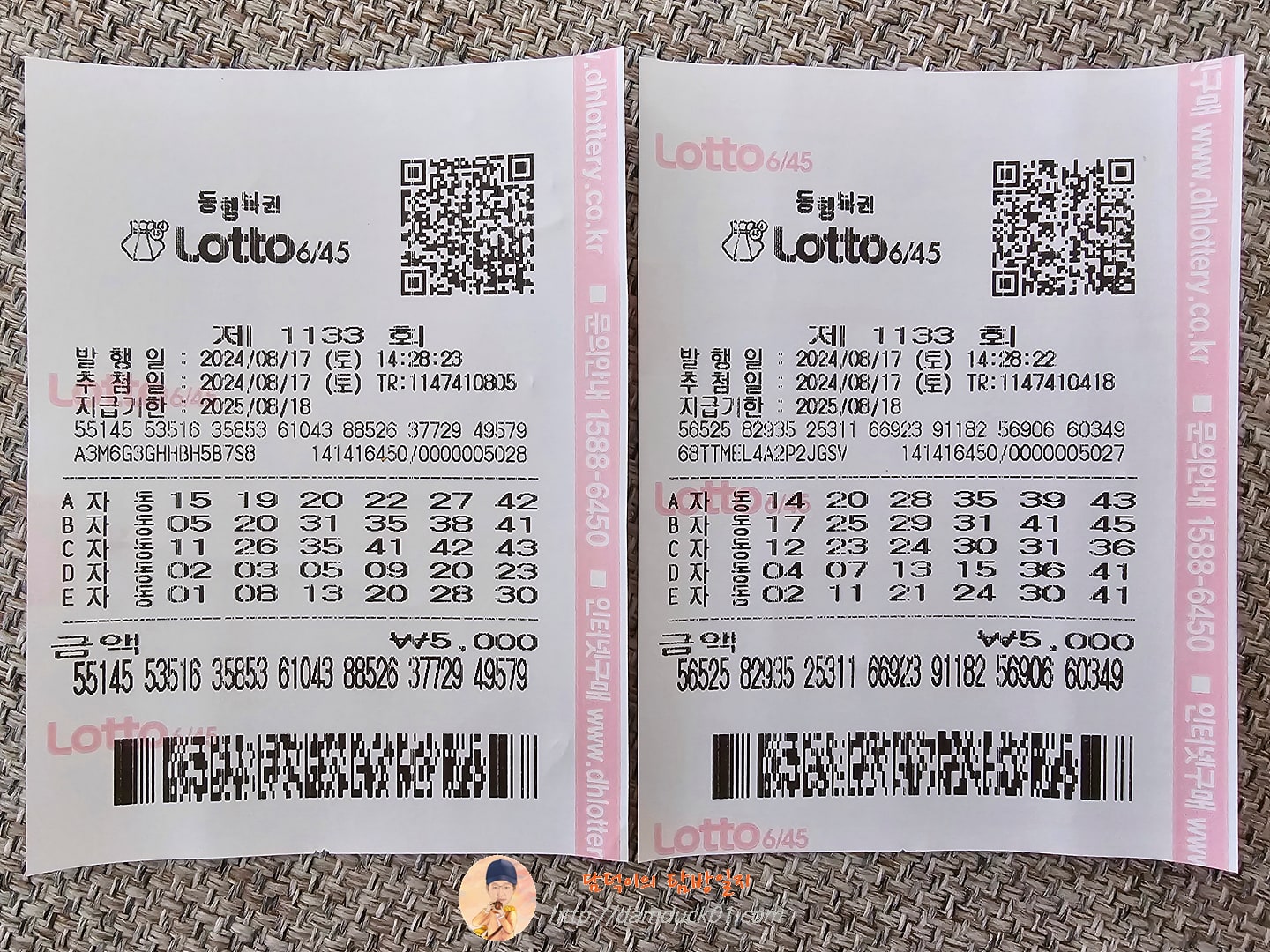 로또 제1133회