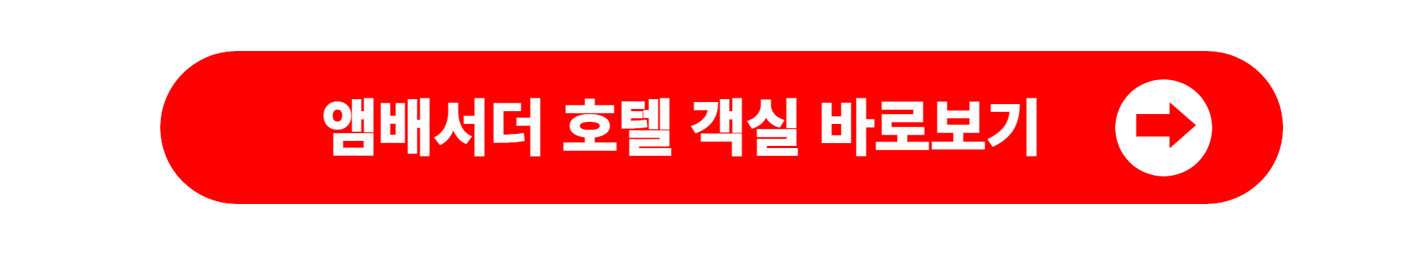 인천송도호캉스 앰배서더호텔