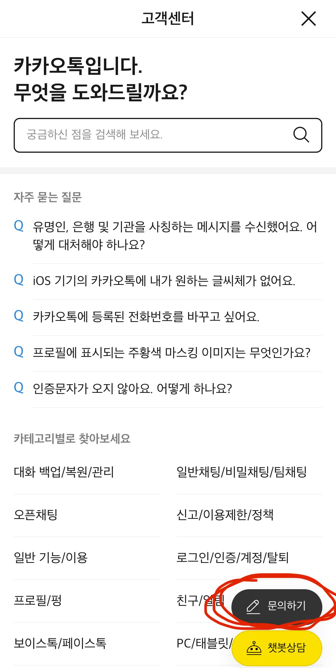 카톡 오픈채팅 정지 기한(이용제한) 대처