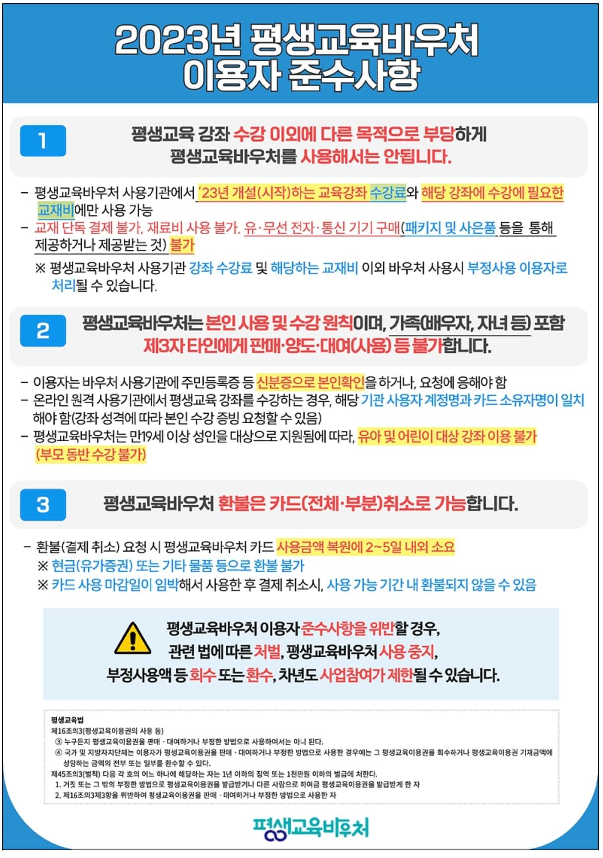 평생교육바우처-이용자-준수사항-사진