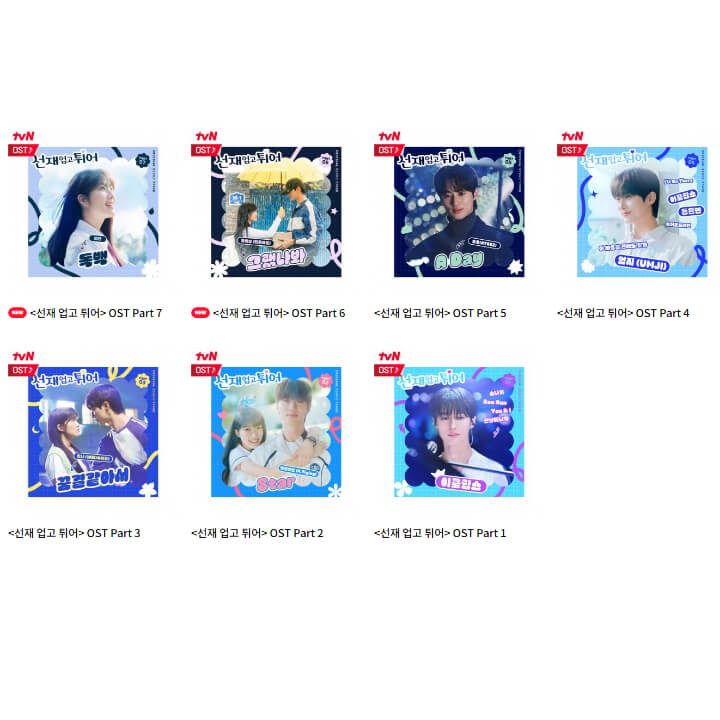 선재업고튀어-ost-목록이-있다