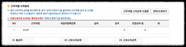 퇴사자 홈택스에서 종합소득세 신고방법7