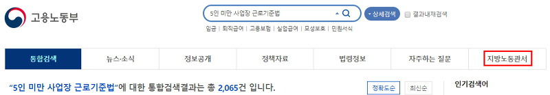 상단 메뉴에서 지방노동관서 클릭