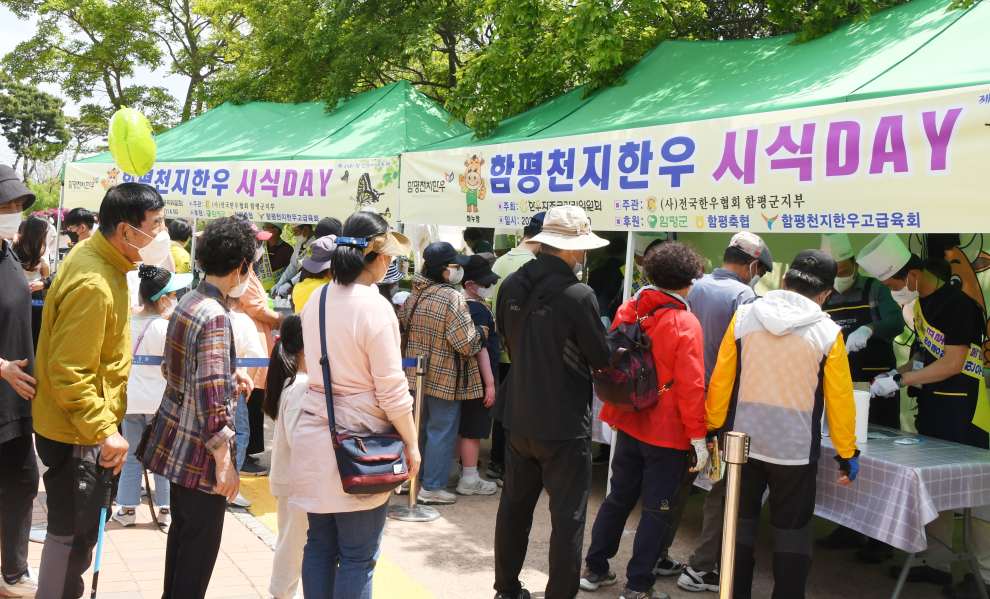 함평나비대축제