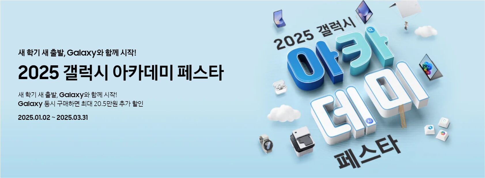 2025 삼성전자 세일 페스타(삼세페), 기간, 할인, 품목 총정리