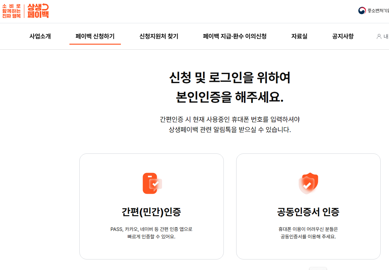 상생페이백 연장