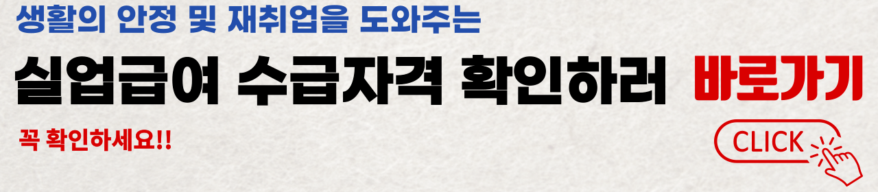 수급자격 확인