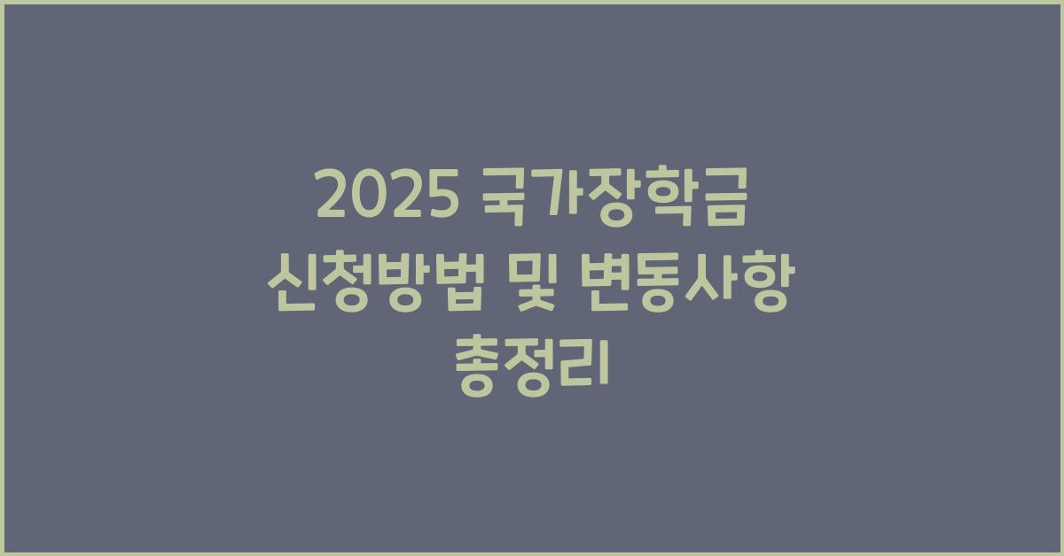국가장학금