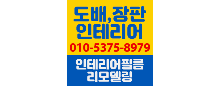 강릉시 도배공사