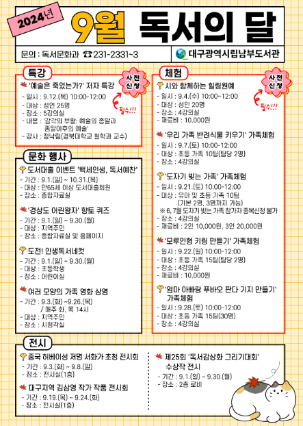 남부도서관-독서의달-행사안내
