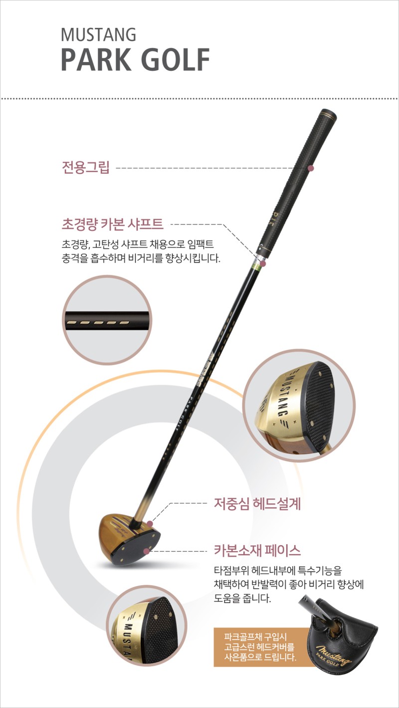 파크골프채를 잘 고르는 방법