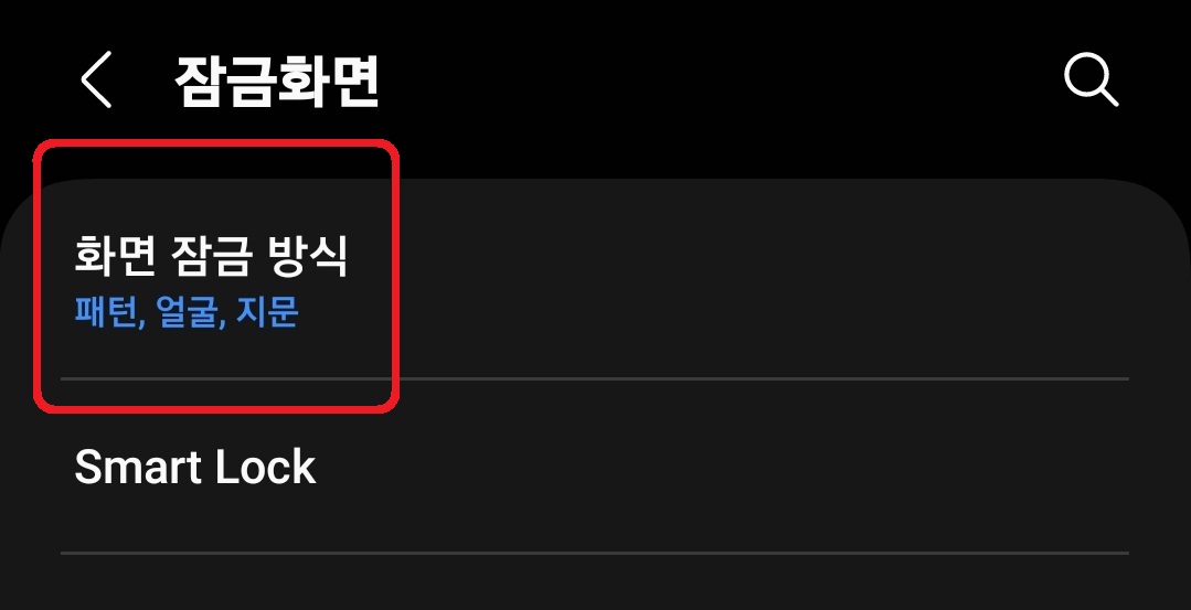 삼성 갤럭시 스마트폰 들어서 화면 켜기 설정 방법 6