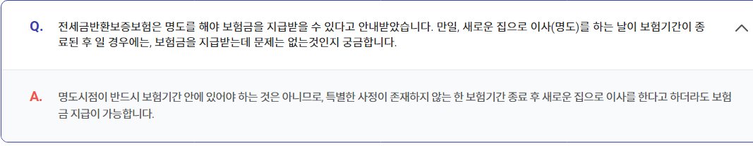 SGI전세금반환보증