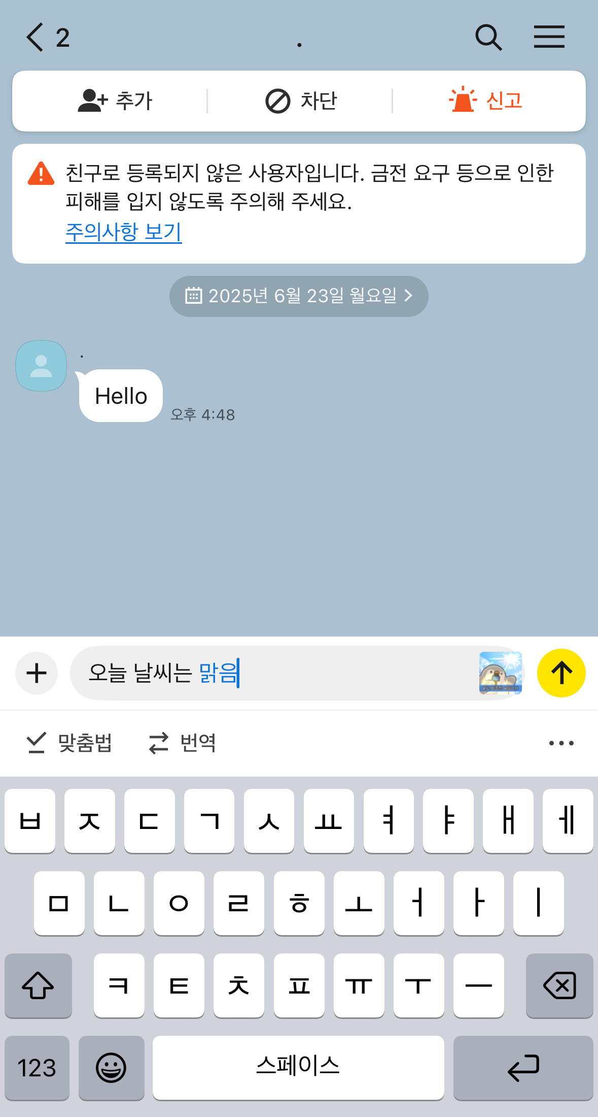 카톡 스포방지 하는 방법 (카카오톡 모자이크 기능)