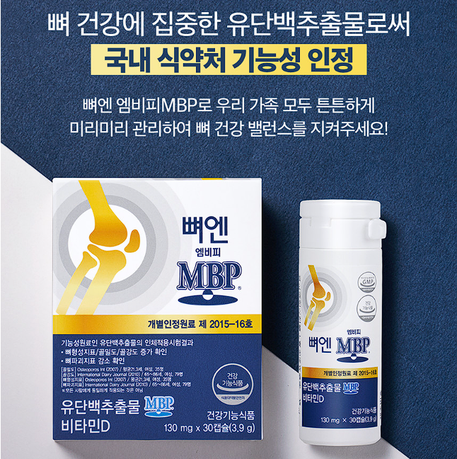 뼈엔 MBP 엠비피 후기