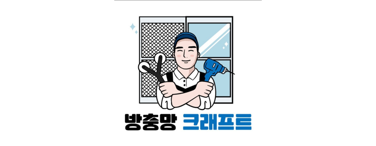 성남 분당구 방충망