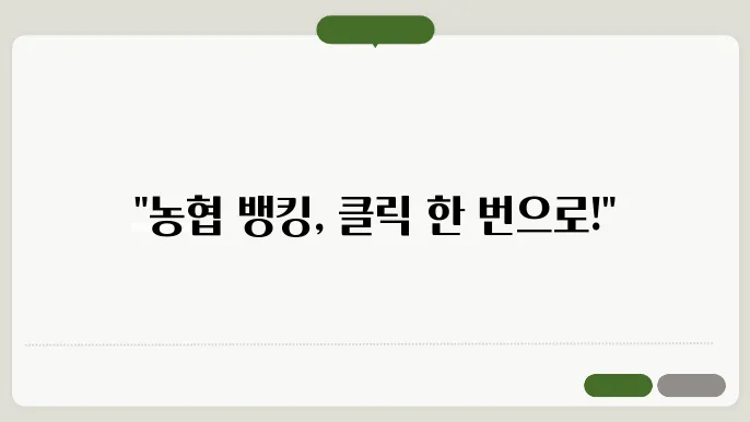 농협 인터넷뱅킹 바로가기