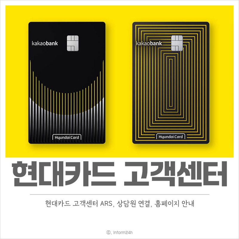 현대카드-고객센터-전화번호-상담원-연결-시간