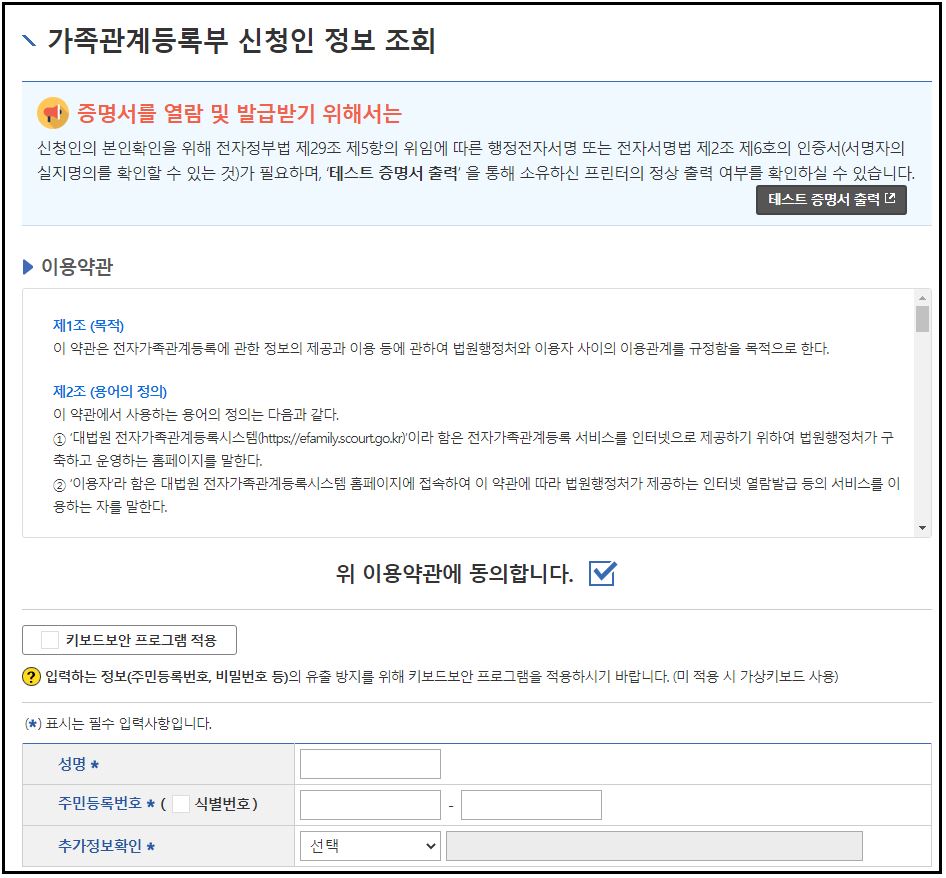 가족관계증명서_신청인정보조회