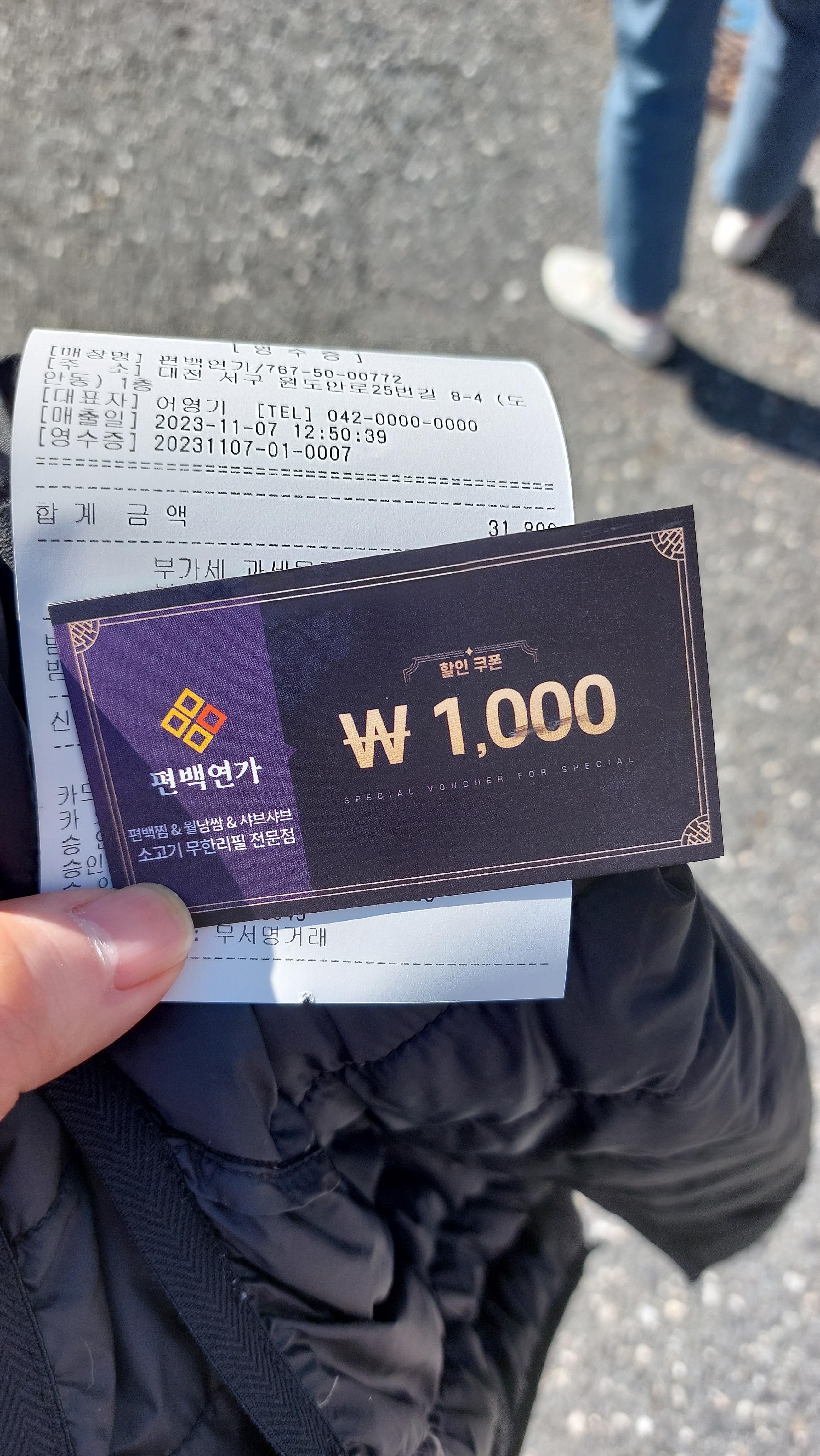 편백연가 도안동 맛집 쿠폰 받았어요.