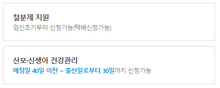 맘편한 임신 원스톱 서비스 시범지역