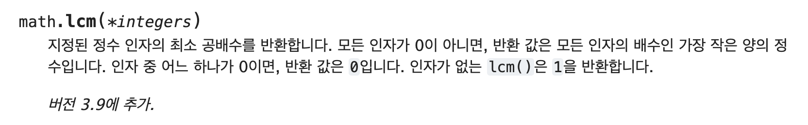 python lcm함수