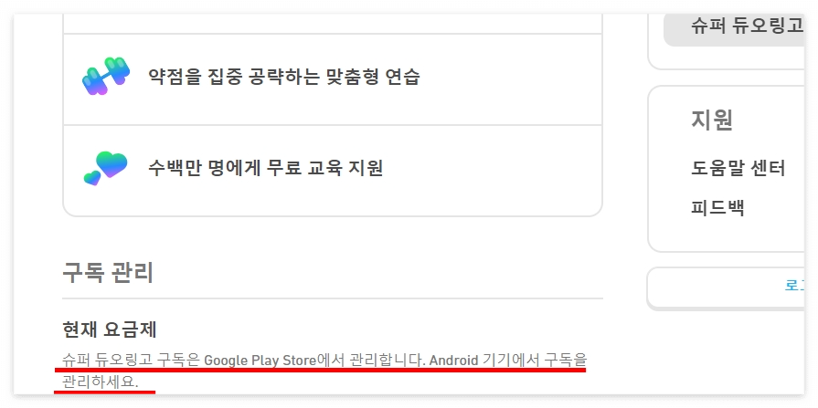 듀오링고 무료체험 및 해지(환불) 방법5