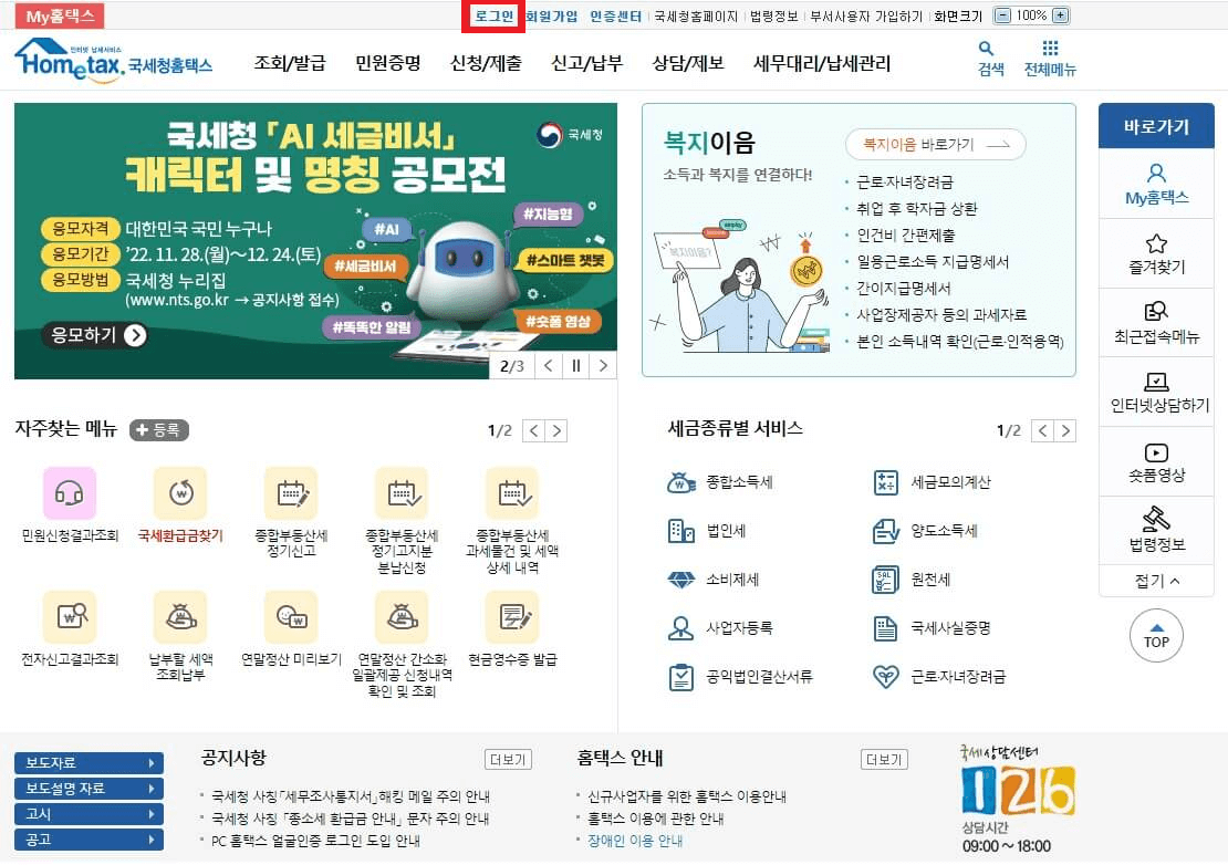 중도퇴사자 연말정산 방법