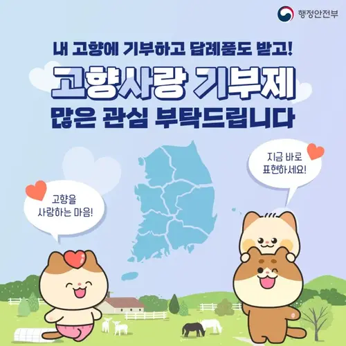 고향사랑e음 홈페이지 사이트 고향사랑기부제 기부 방법