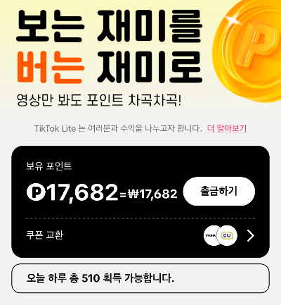 앱테크