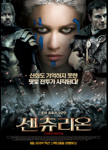센츄리온 감상 후기
