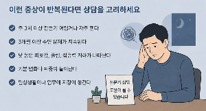 잠을 잘 못 자는 날이 많다면 수면장애일까?