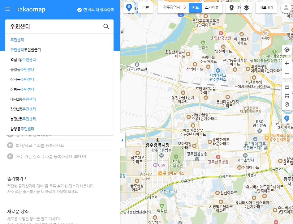 지도 앱 검색창에 '주민센터' 입력