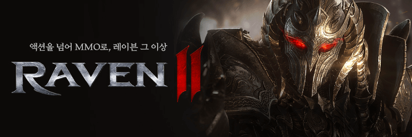 레이븐2 이벤트