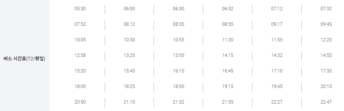 6300번 공항버스 시간표 노선도 요금 예매 방법