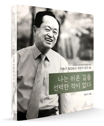 이능구 회장 프로필ㅣ이능구 칠갑농산