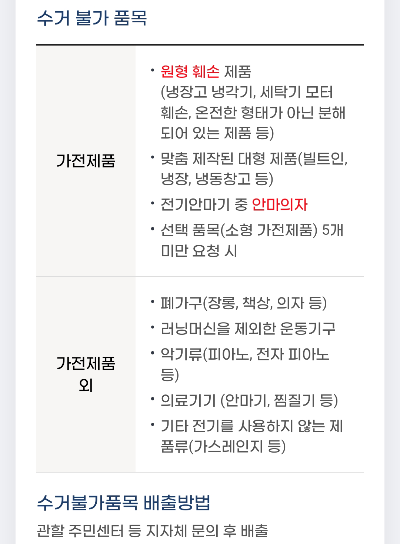 폐가전제품 무상수거