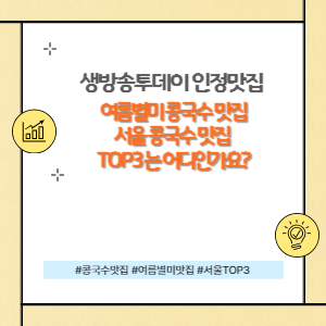 생방송투데이 인정맛집