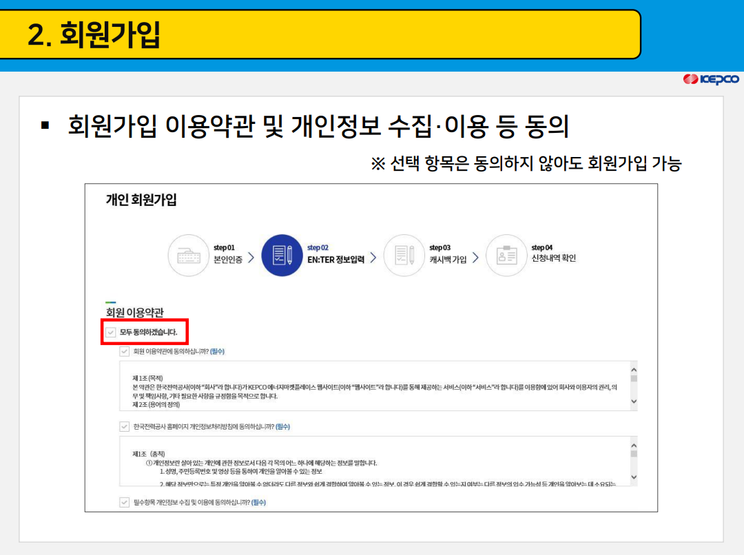 캐시백 신청 방법_이미지 출처: 한국전력공사