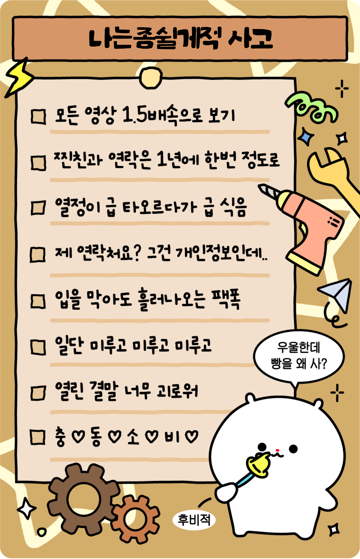 사고력 테스트 원영적 사고 변환기