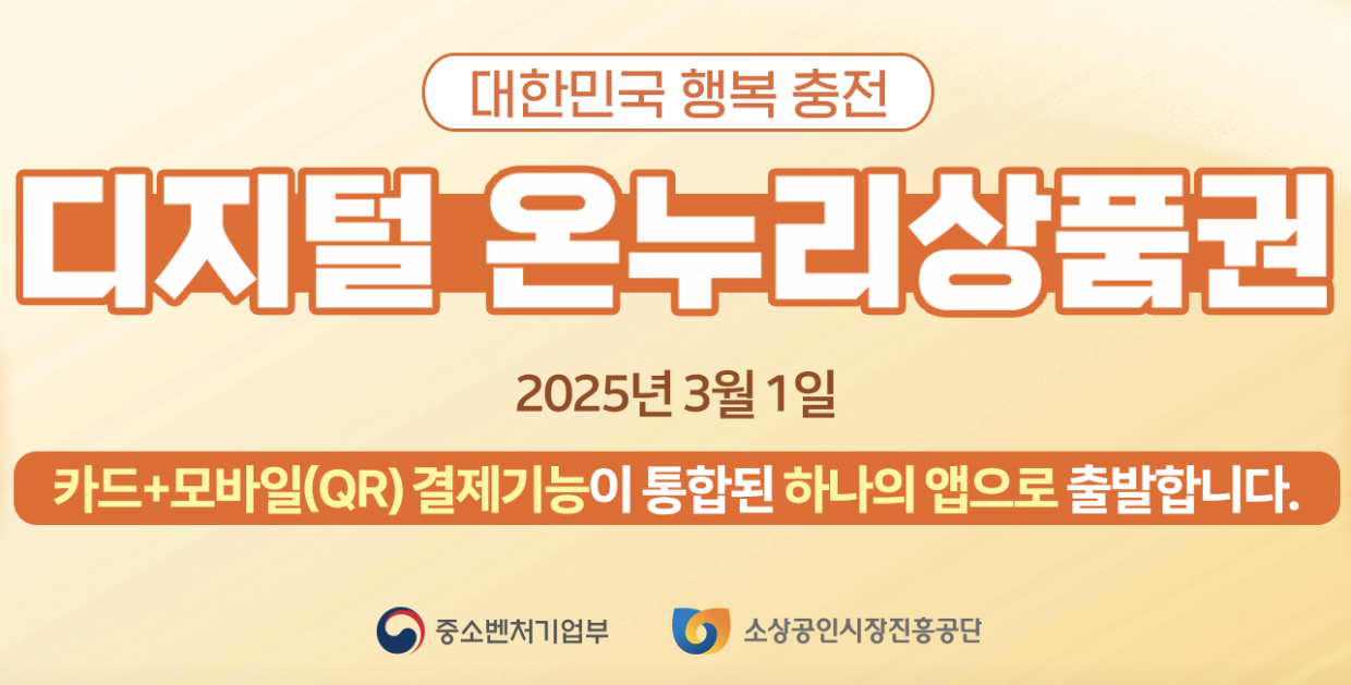모바일 온누리상품권 사용방법 총정리