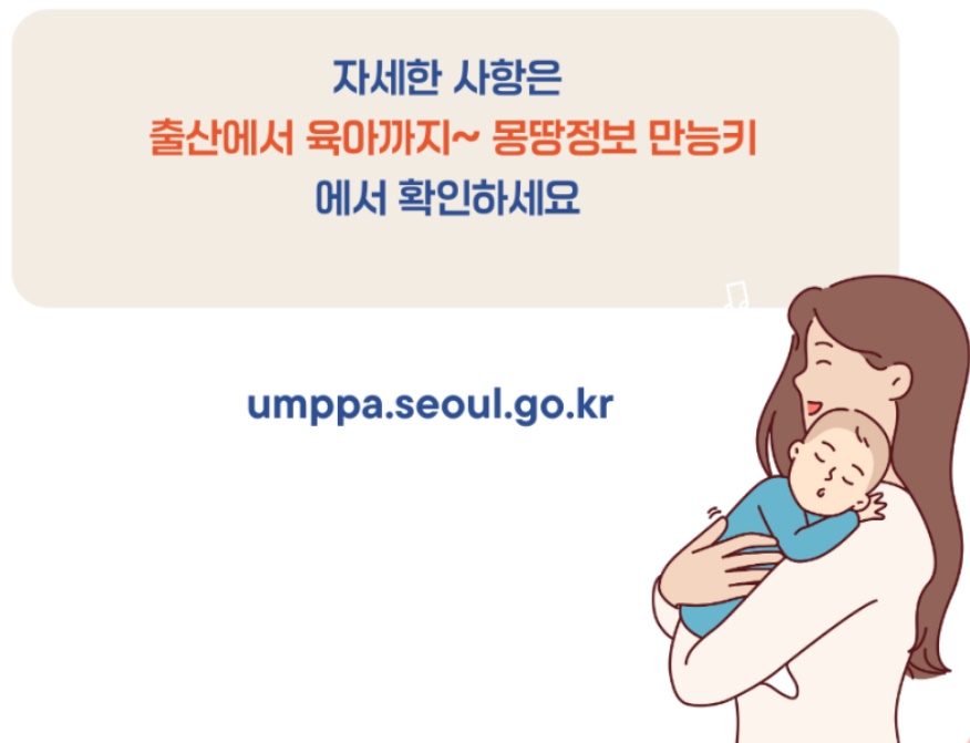 서울시 임산부 출산급여 지원 글 마무리