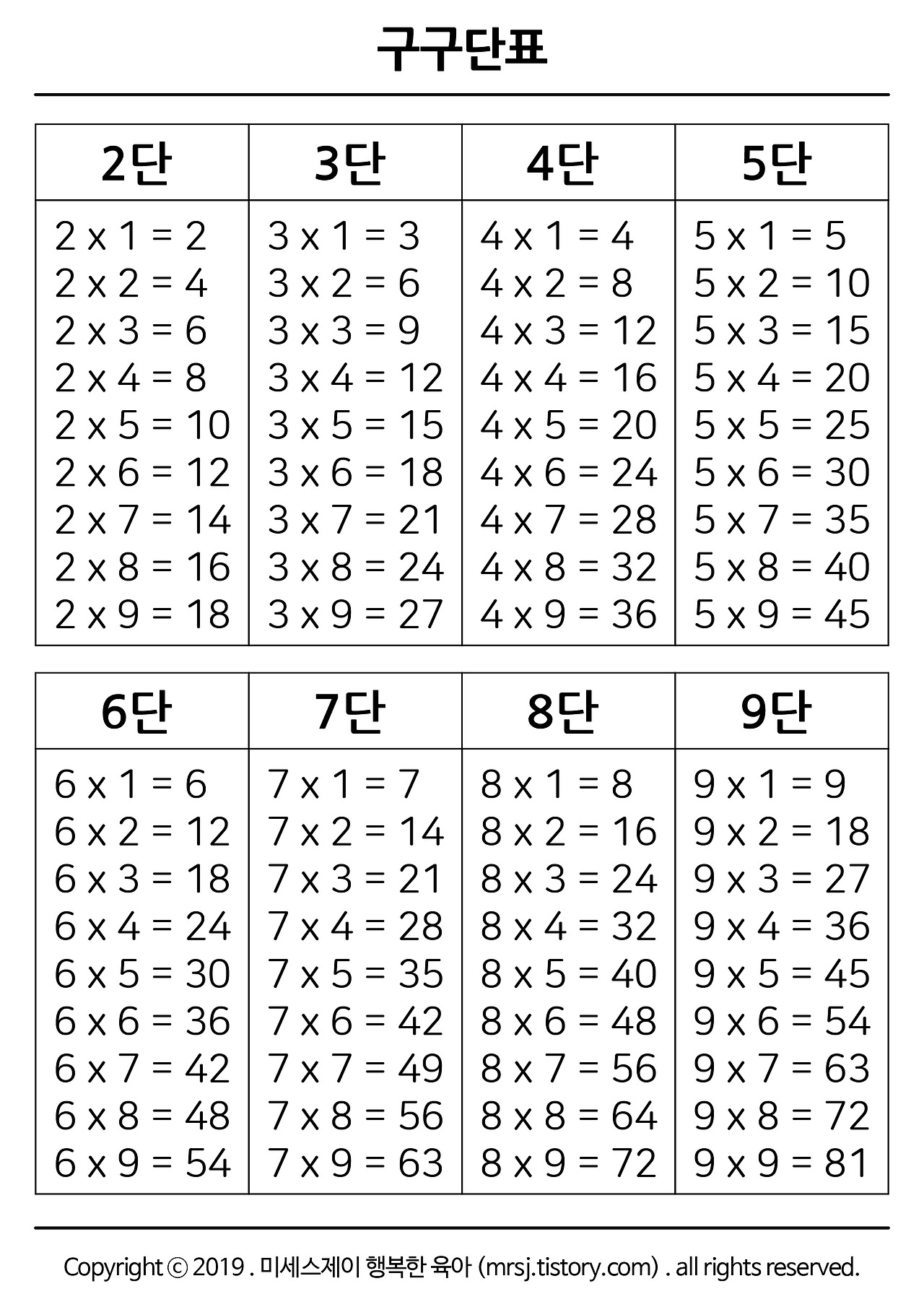 구구단표, 연습장 무료 다운로드1