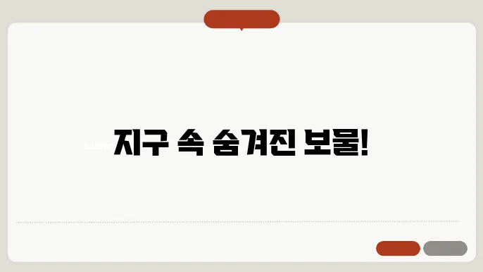 광물