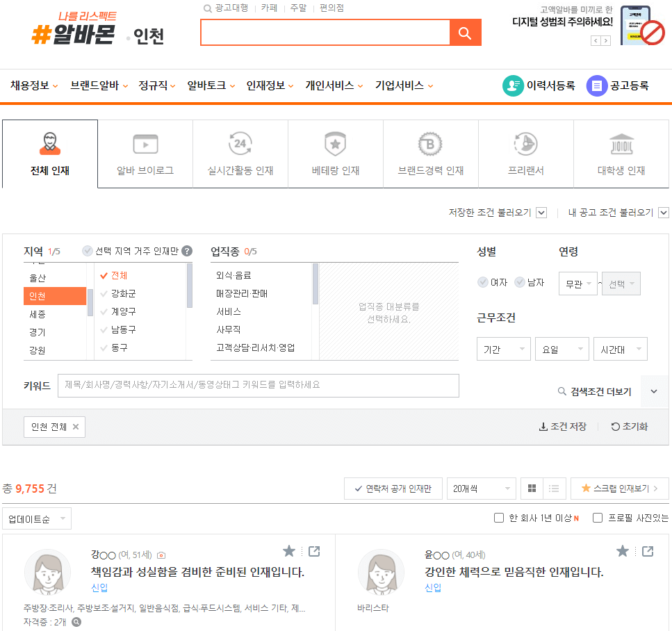인재정보-게시판-구직-글-등록하기
