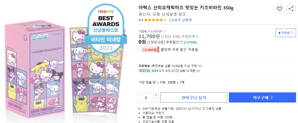 아텍스-산리오캐릭터즈-맛있는-키즈비타민-350g